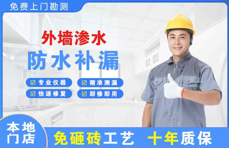 贵定外墙渗水维修