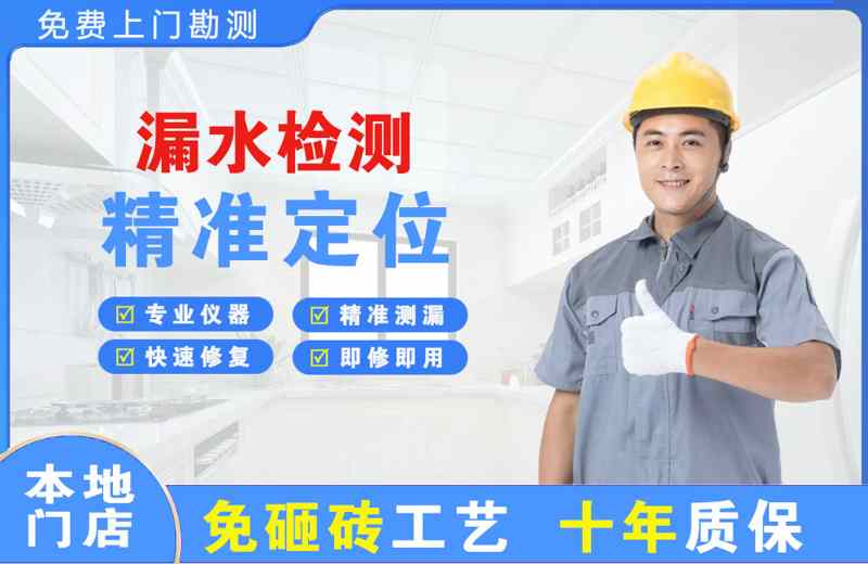 贵定漏水检测精准定位
